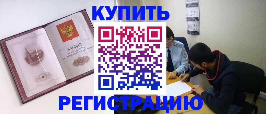 прописка от собственника в Темрюке